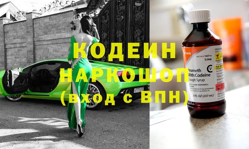 как найти   Новоалександровск  Кодеин Purple Drank 